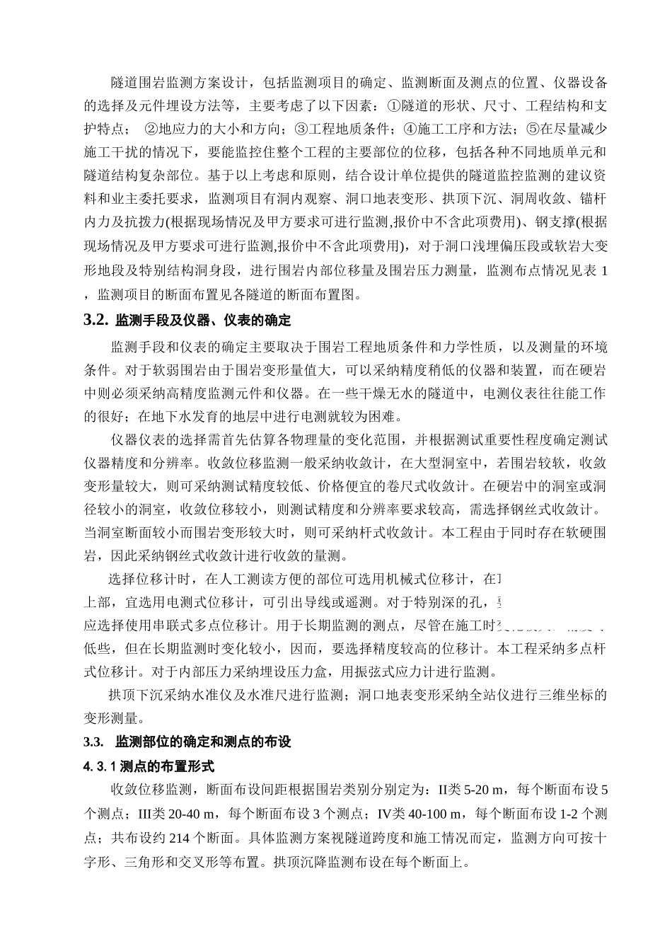 隧道地质超前预报及监控量测和无损检测_第3页