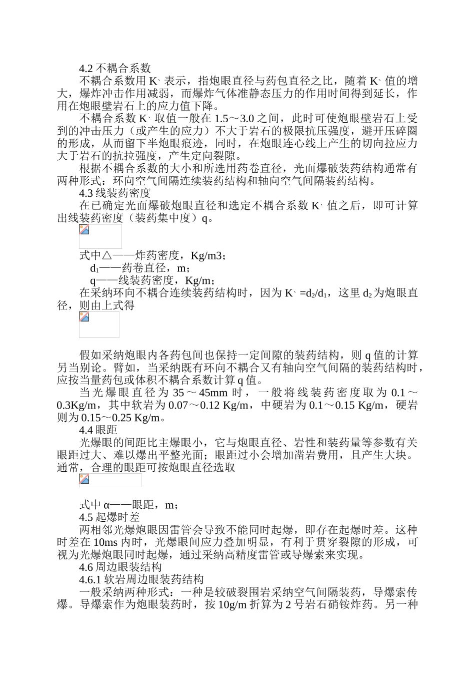 隧道工程光面爆破施工工艺_第2页