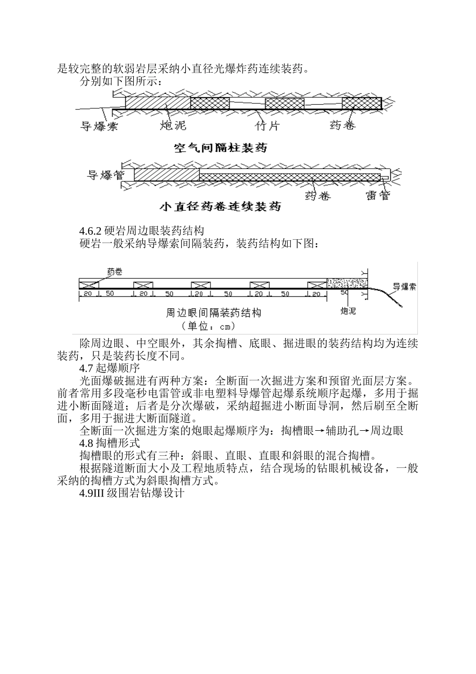 隧道工程光面爆破施工工艺_第3页