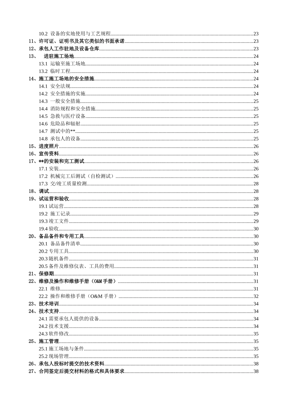 隧道外电工程用户需求书2025081411_第3页