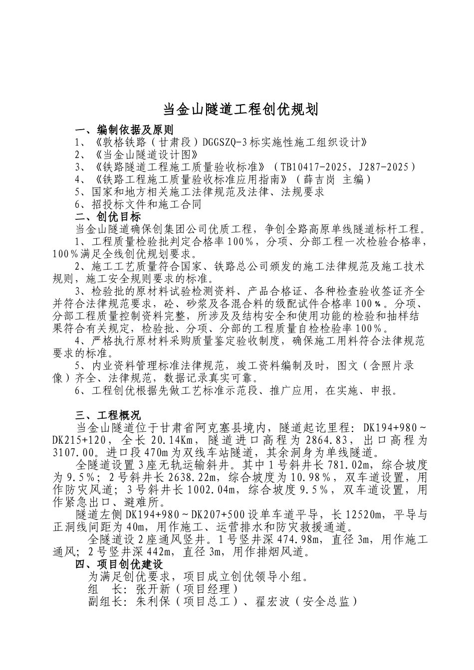 隧道工程创优规划_第2页