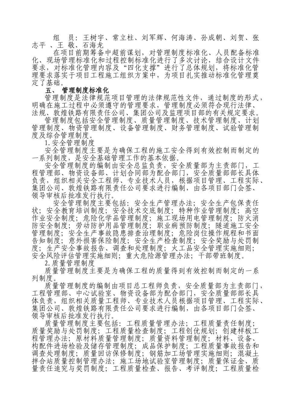 隧道工程创优规划_第3页