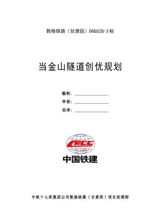隧道工程创优规划