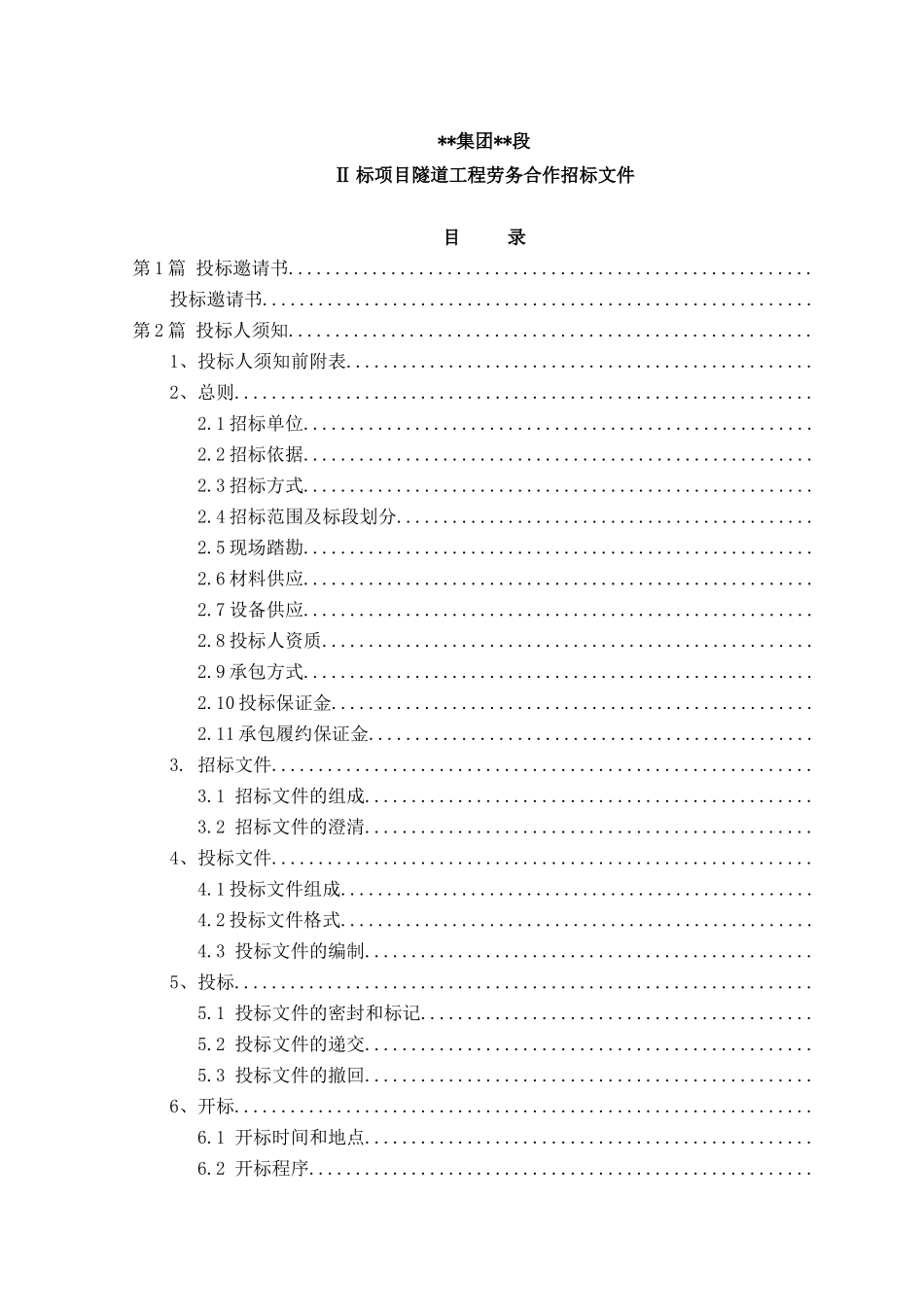 隧道工程劳务合作招标文件_第1页