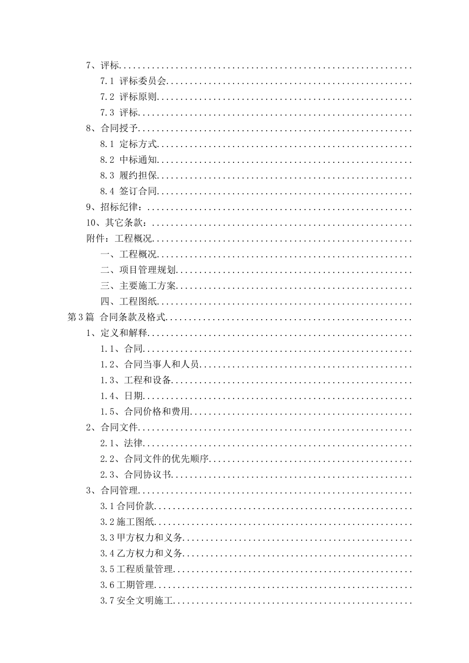 隧道工程劳务合作招标文件_第2页