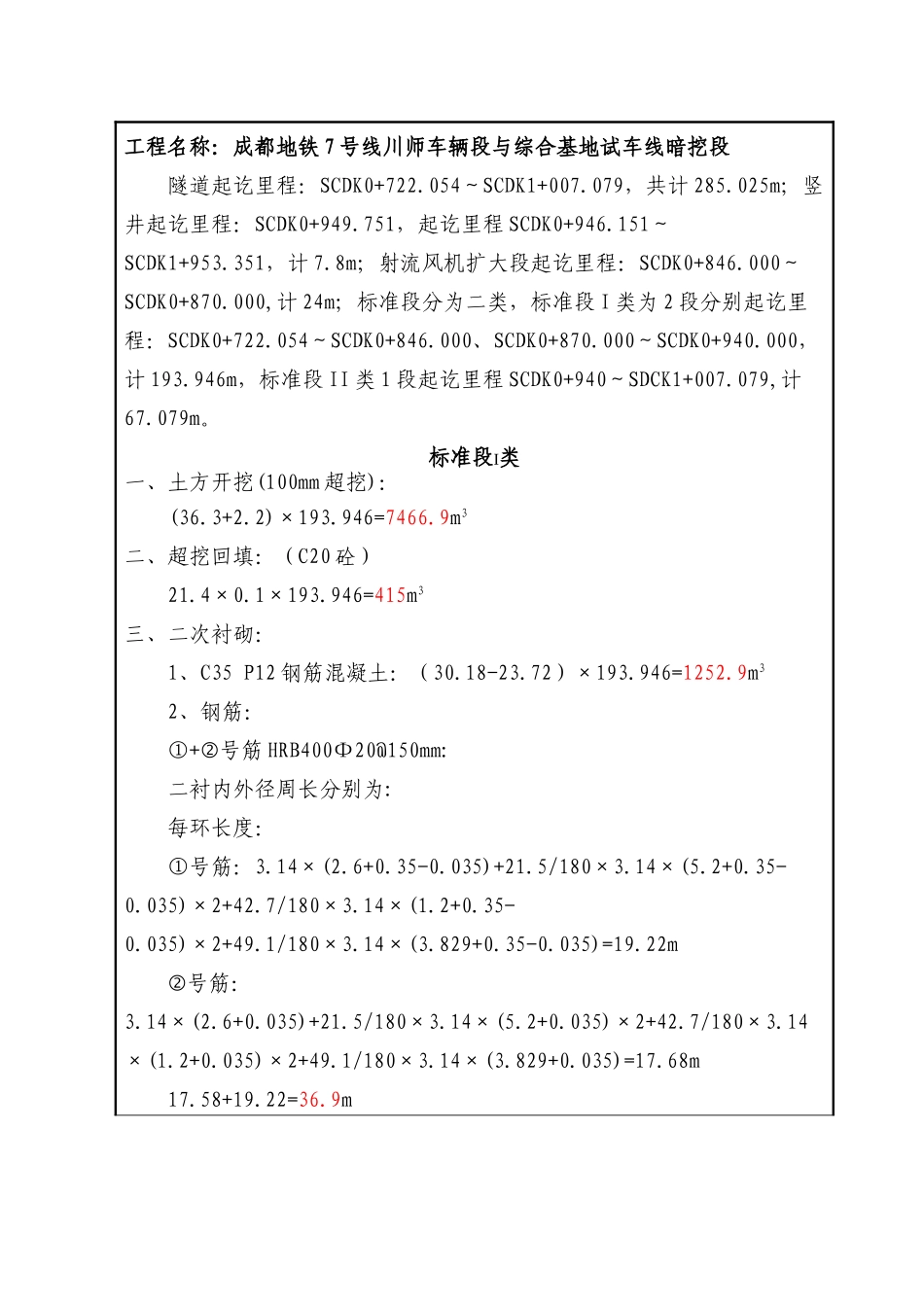 隧道工程量计算_第2页