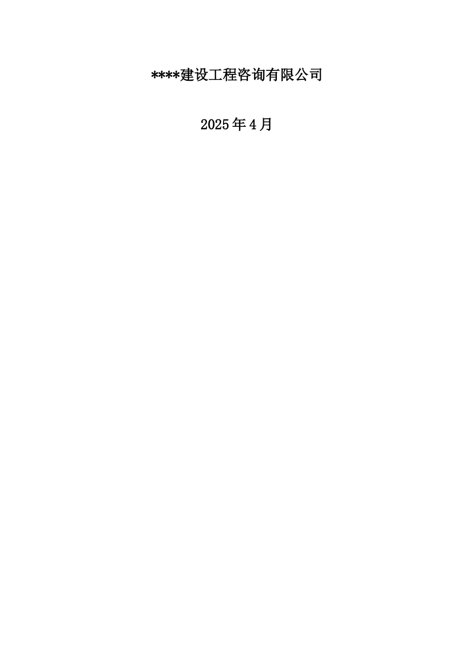 隧道工程监理质量控制手册_第2页