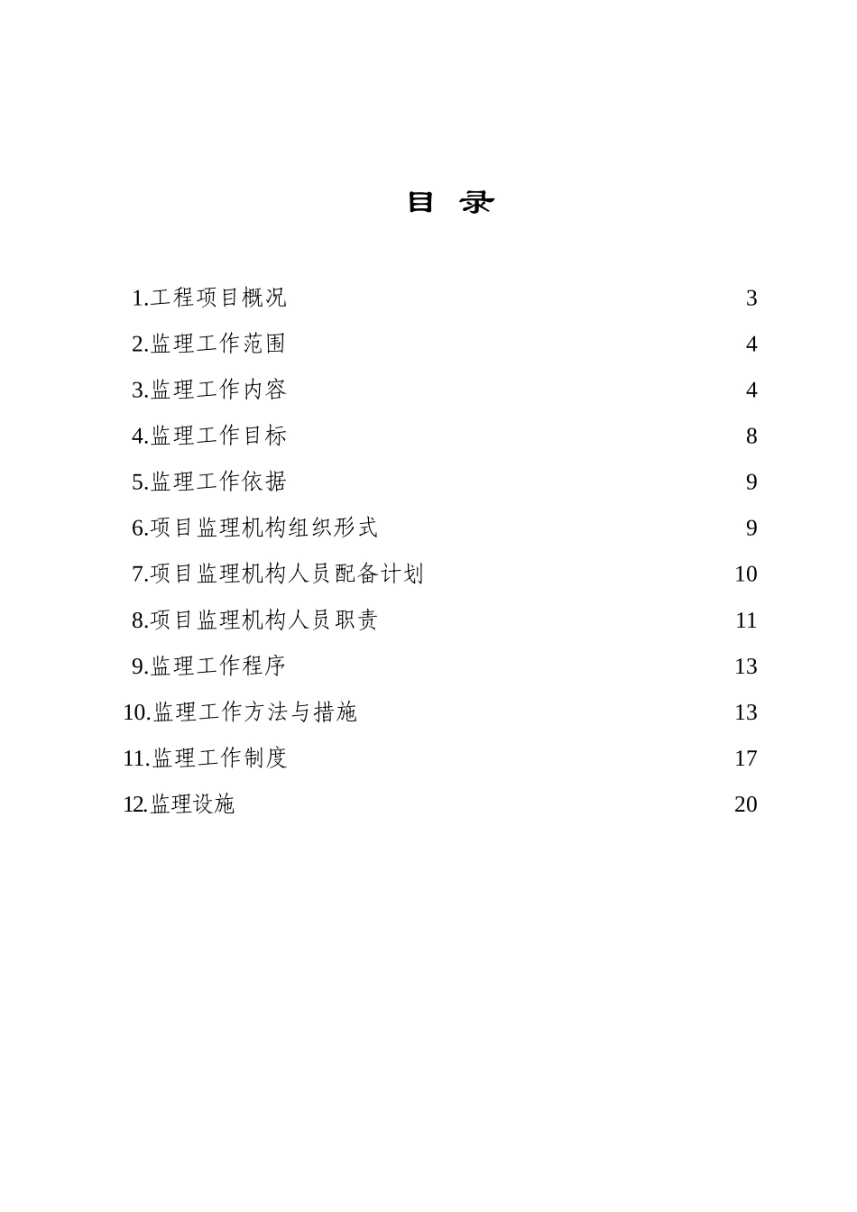 隧道工程监理规划_第2页