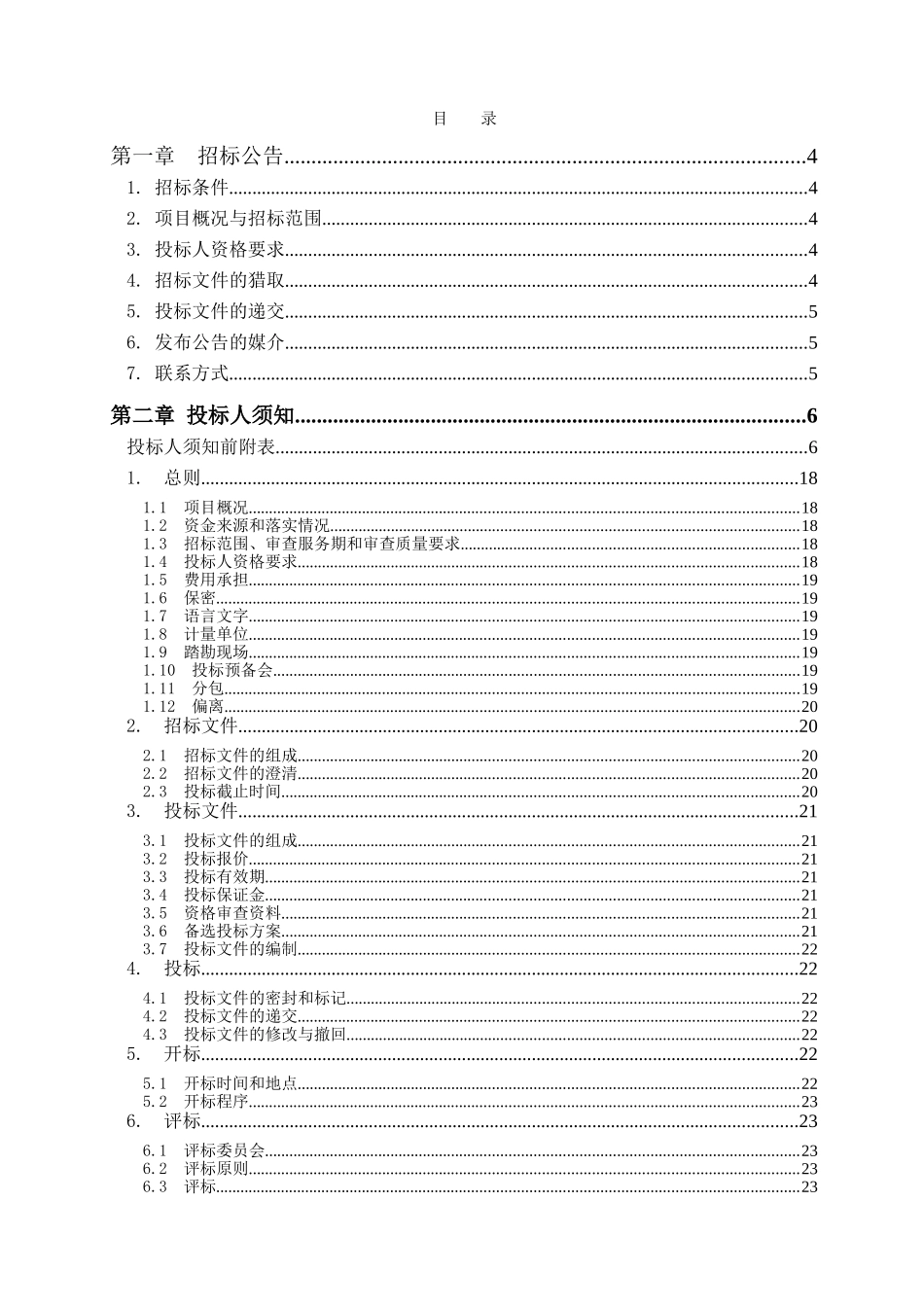 隧道工程施工图审查招标文件_第2页