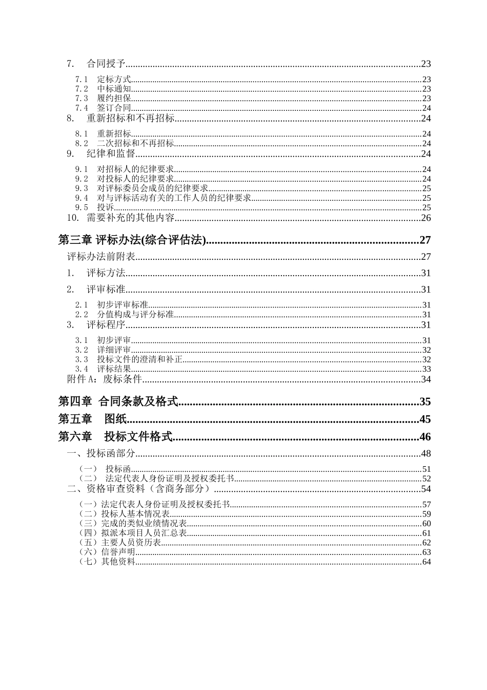 隧道工程施工图审查招标文件_第3页