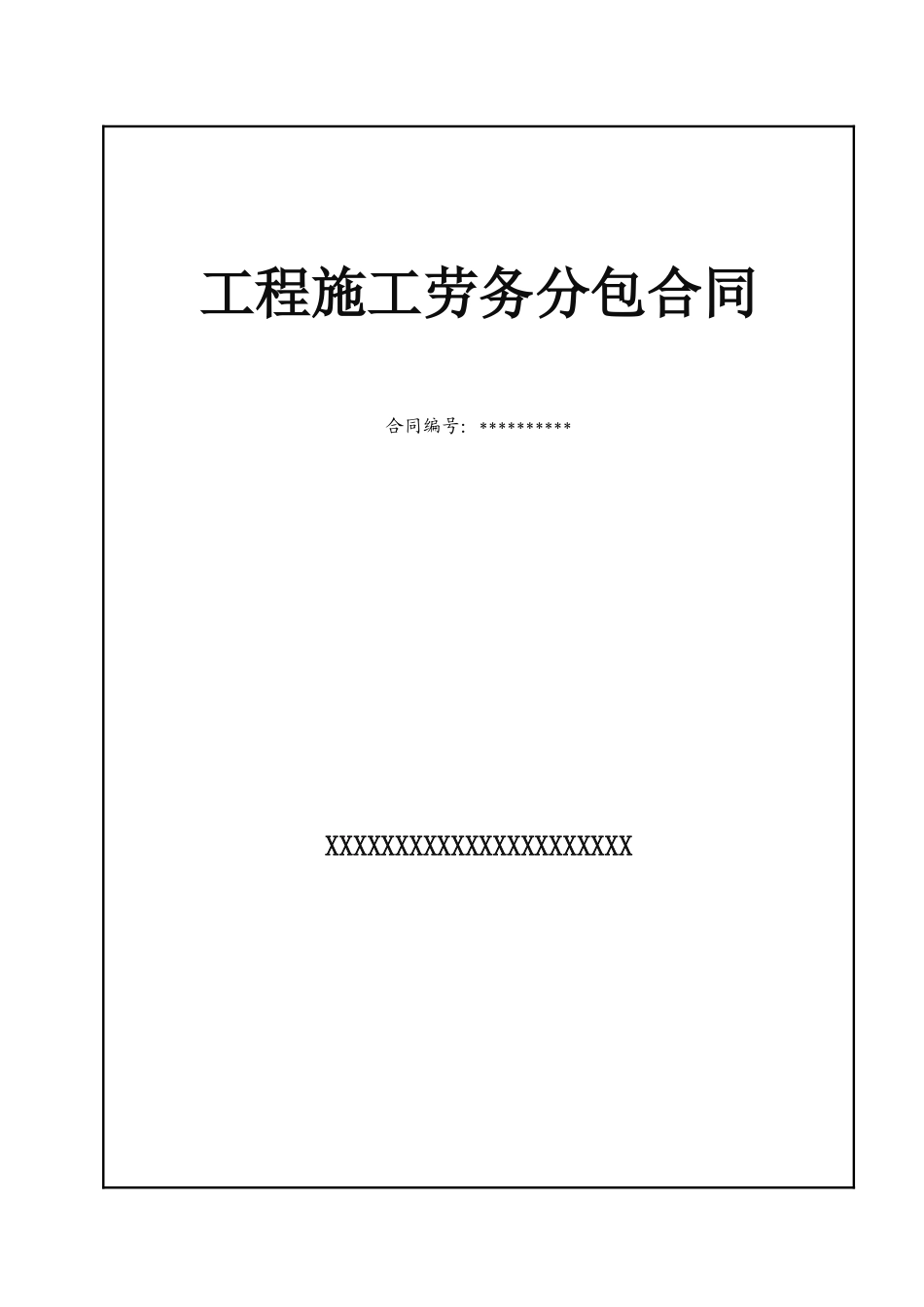 隧道支洞石方开挖合同_第1页