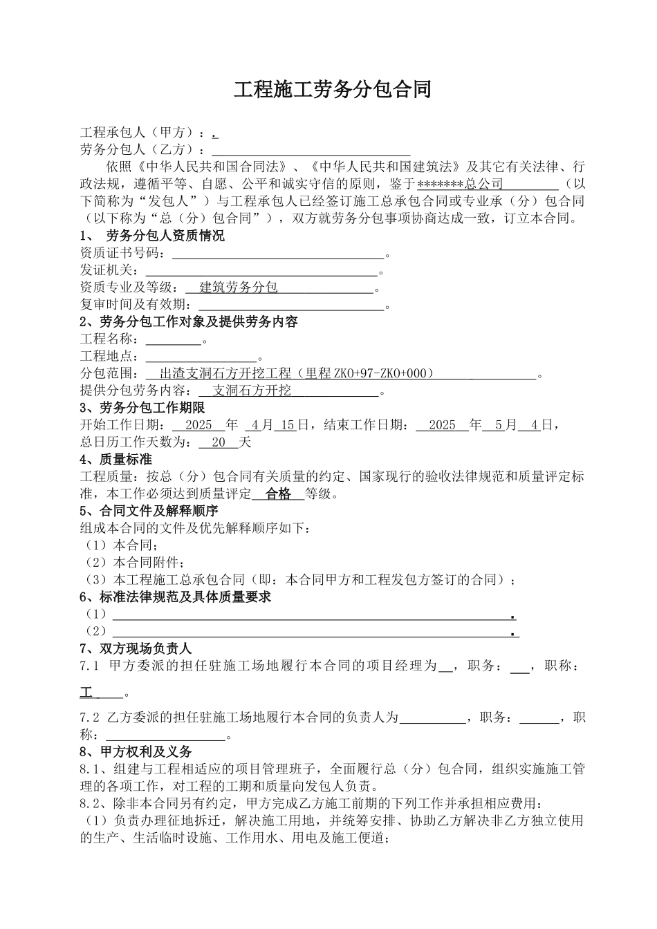 隧道支洞石方开挖合同_第2页