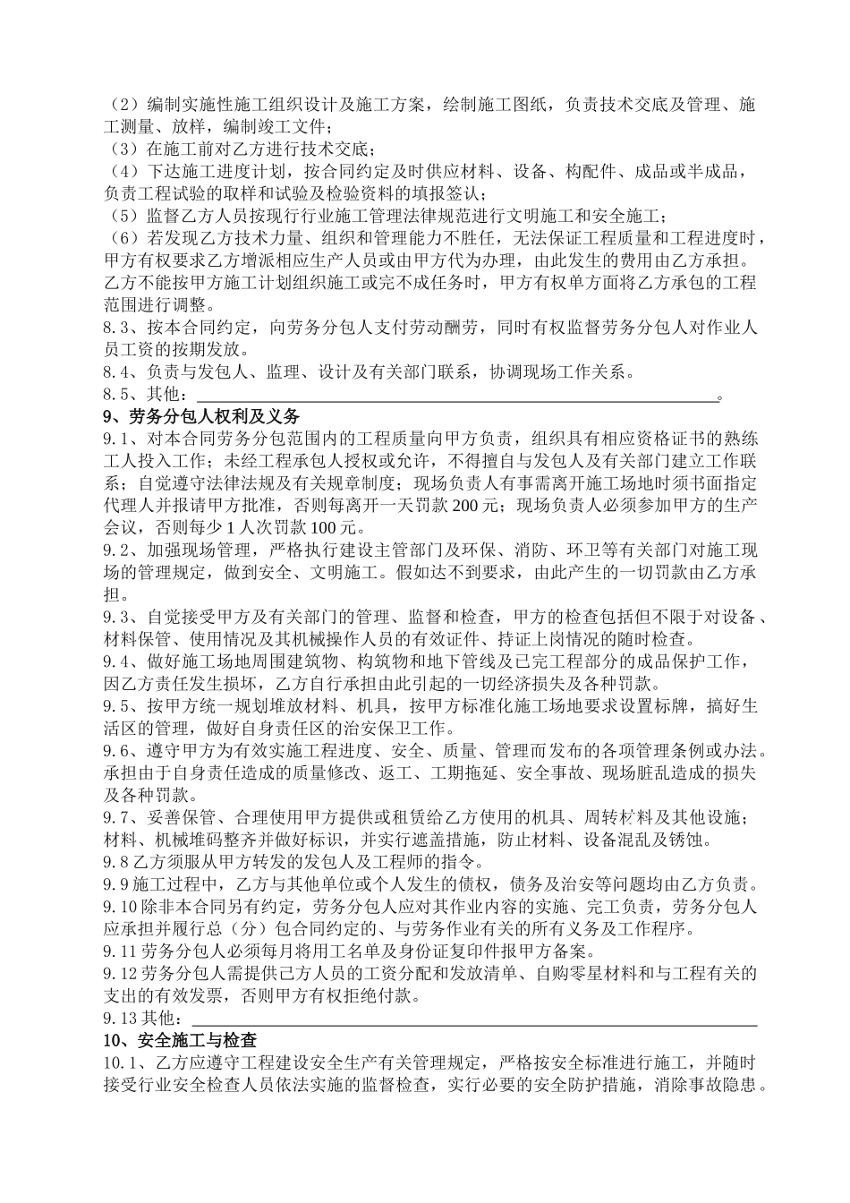 隧道支洞石方开挖合同_第3页