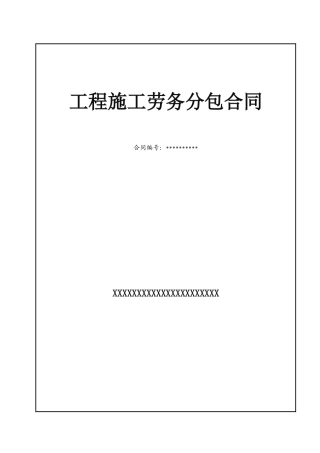 隧道支洞石方开挖合同