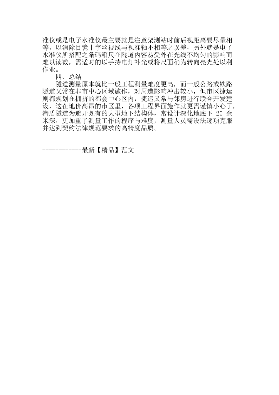 隧道掘进控制测量研究_第3页