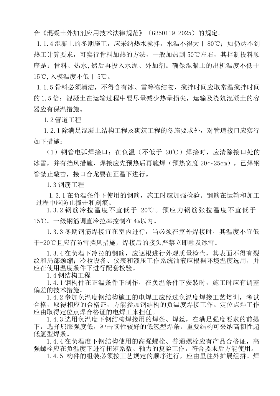 隧道斜井冬季施工方案_第3页
