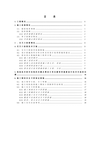 隧道斜井进平导、正洞交叉口段落专项技术方案