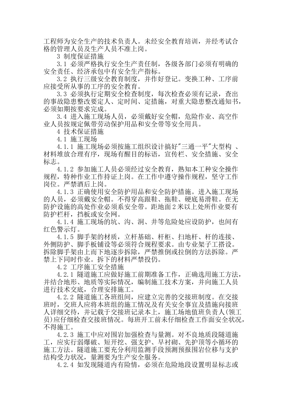 隧道施工安全管理探讨_第2页