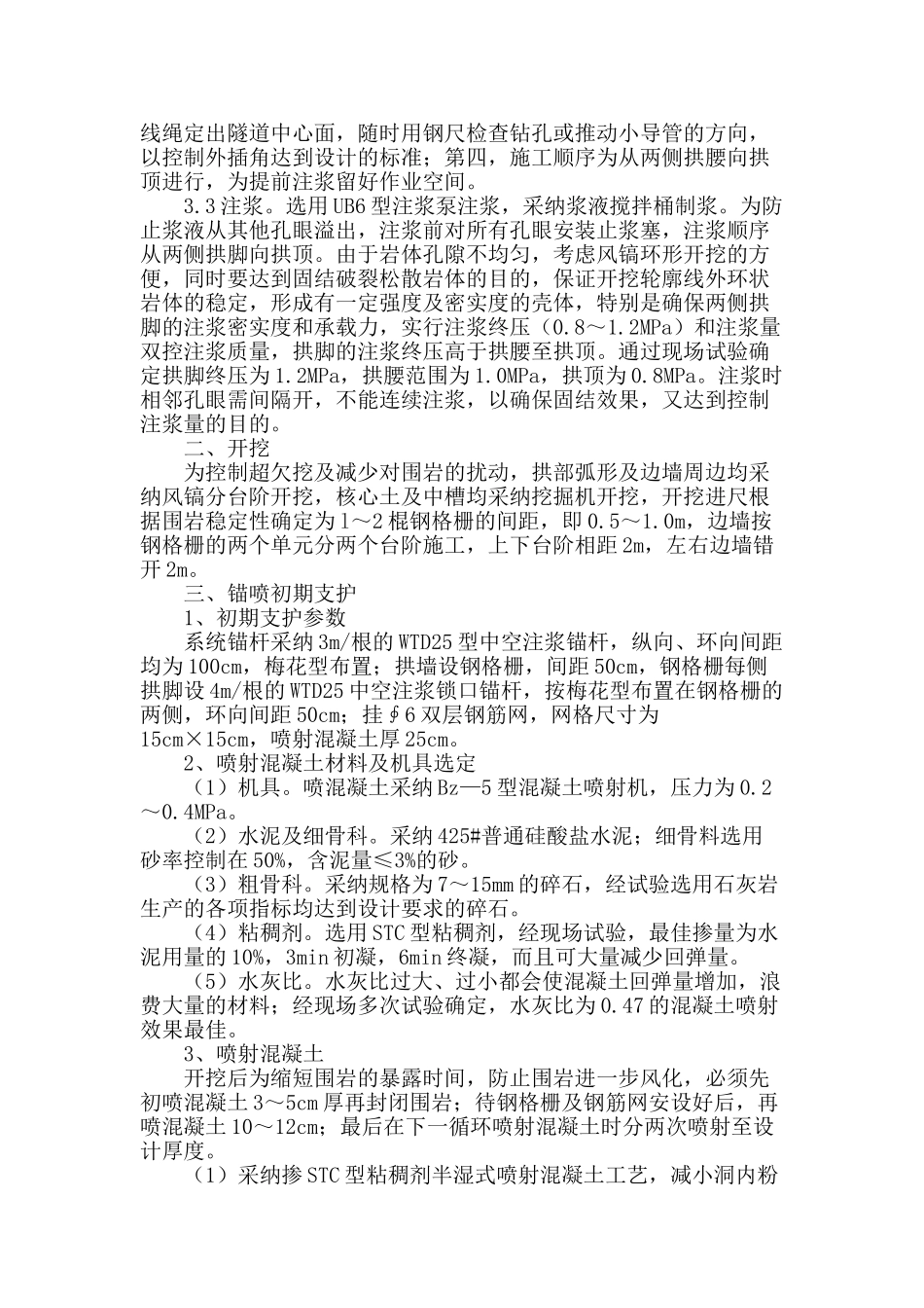 隧道断层破碎带施工技术探究_第2页