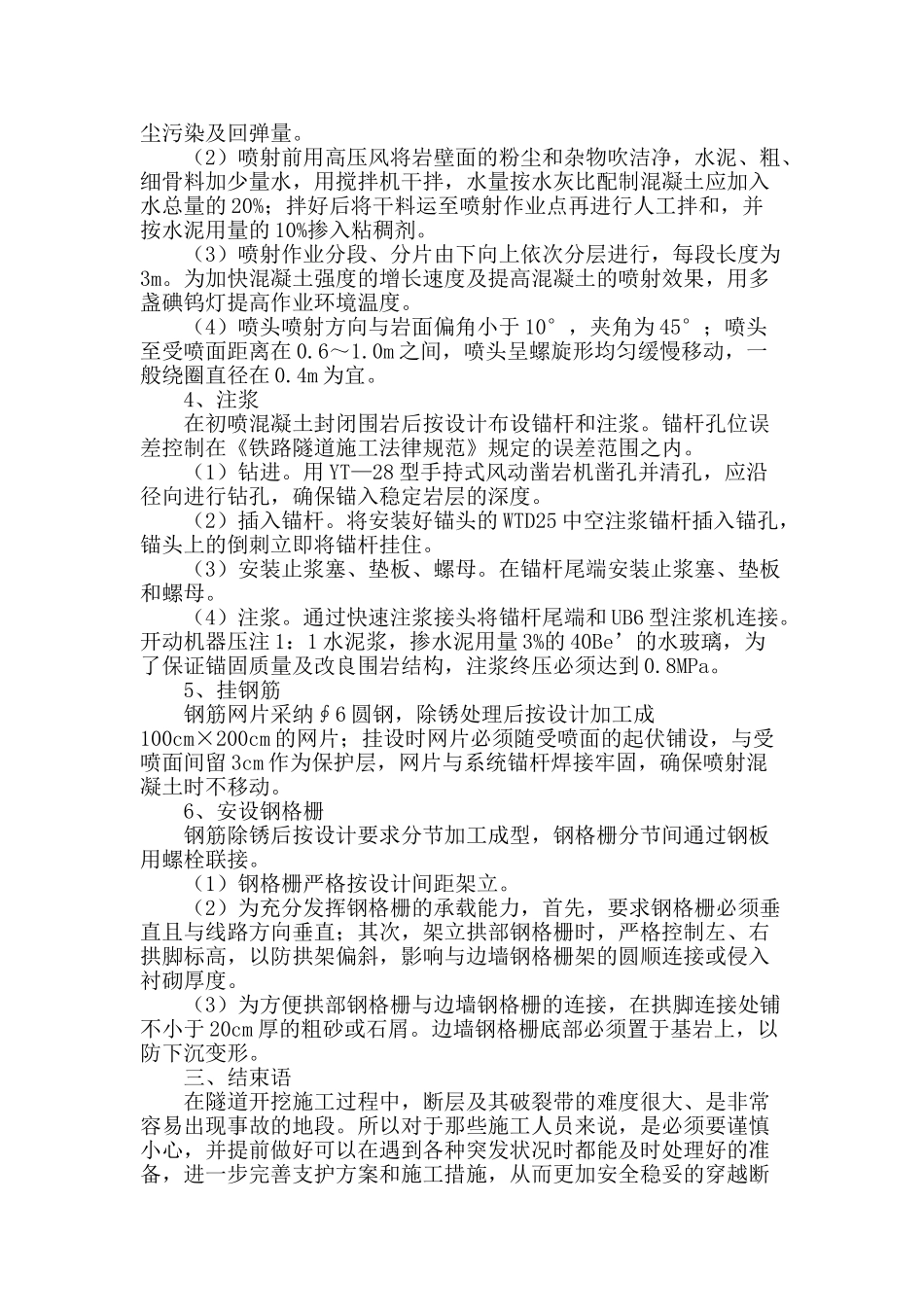 隧道断层破碎带施工技术探究_第3页