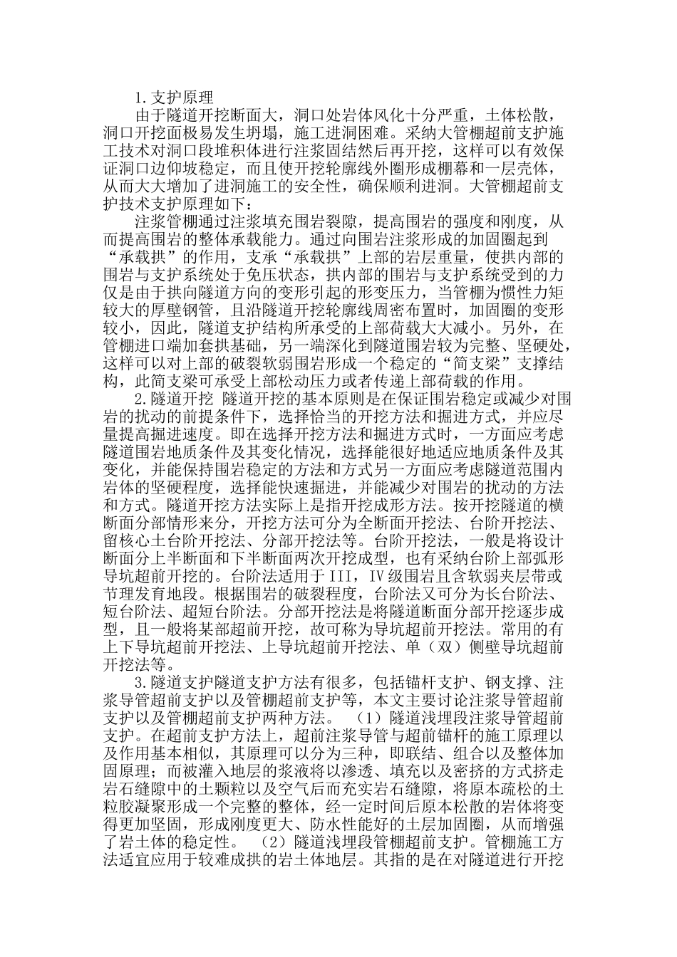 隧道浅埋段开挖及支护技术_第2页