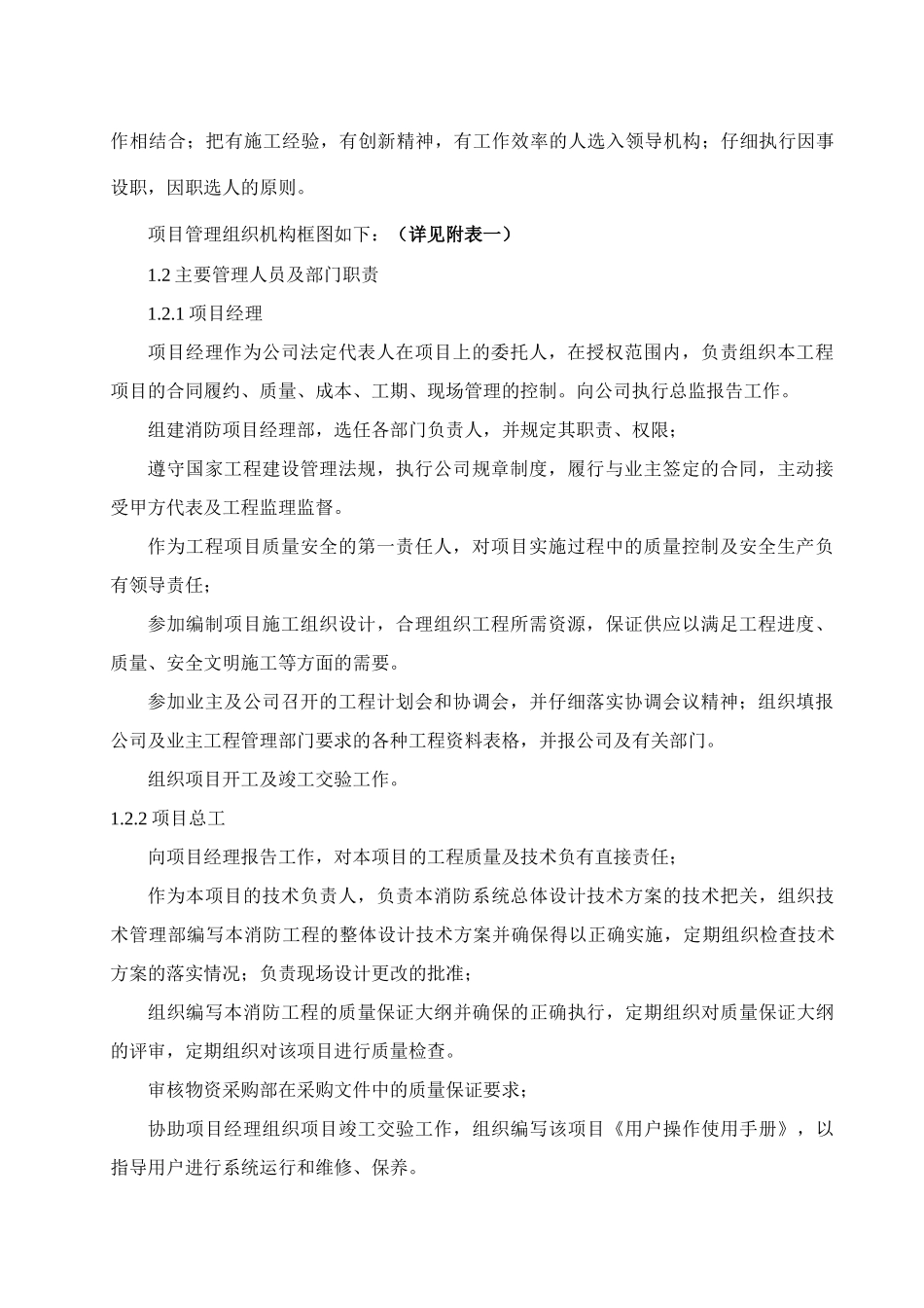 隧道消防施工组织设计_第2页