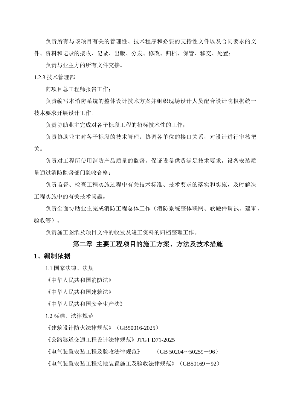 隧道消防施工组织设计_第3页