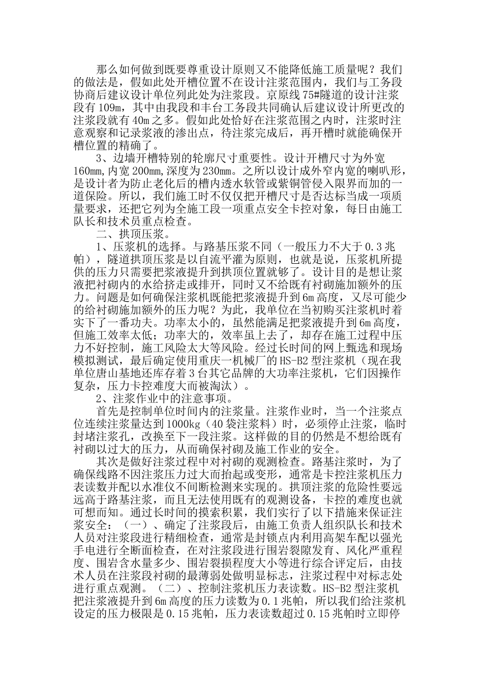 隧道漏水整治工程施工心得_第2页