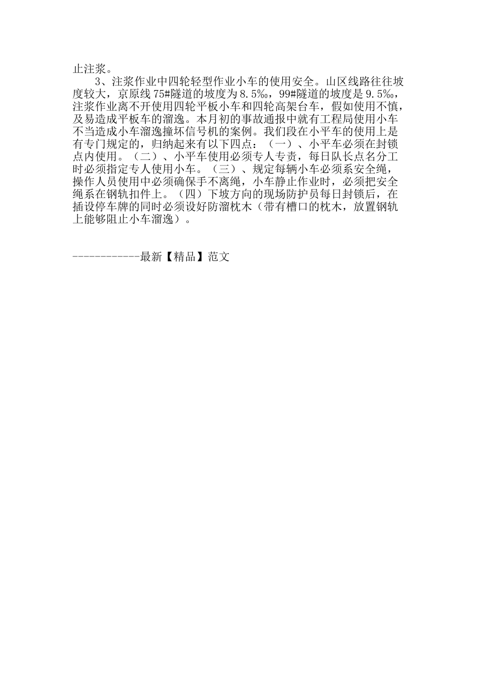 隧道漏水整治工程施工心得_第3页