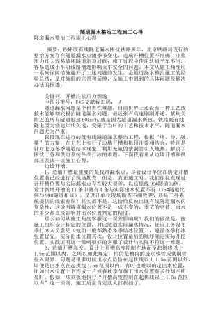 隧道漏水整治工程施工心得