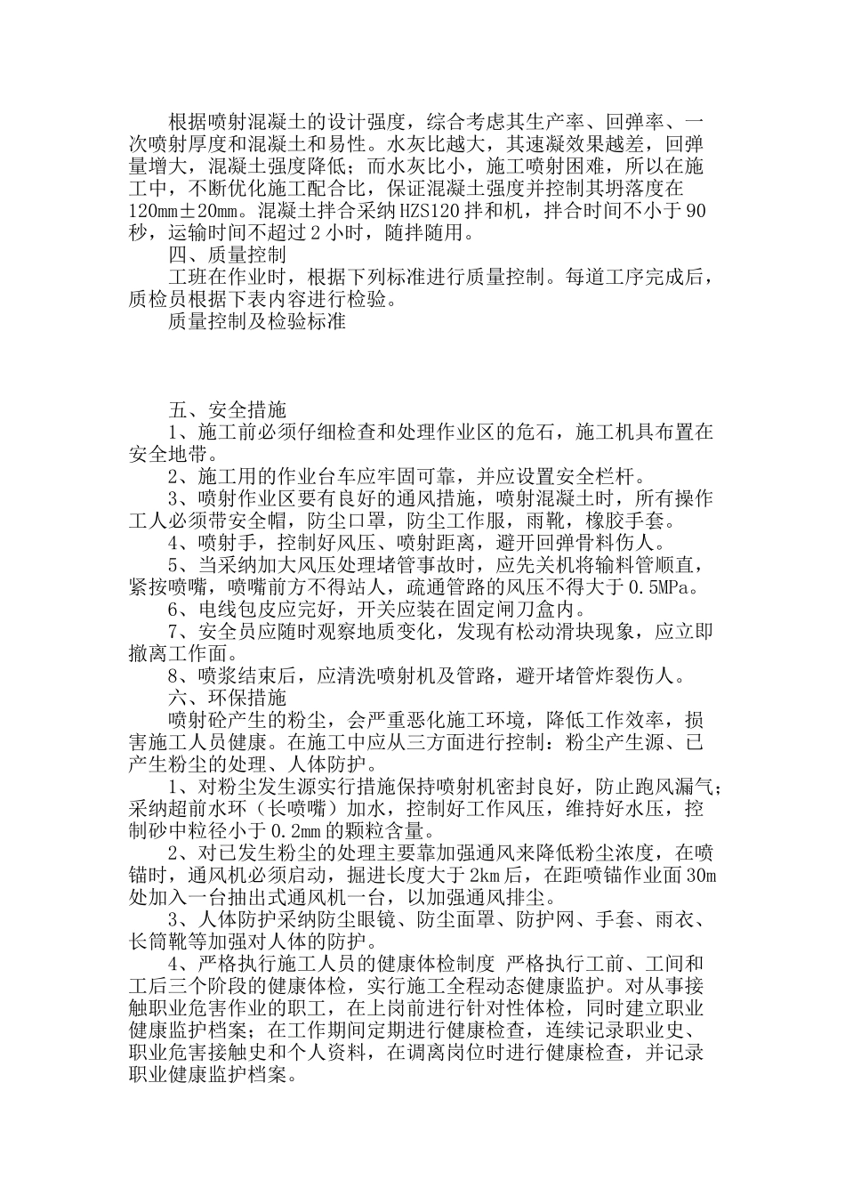 隧道湿喷机械手湿喷工艺的探讨_第3页