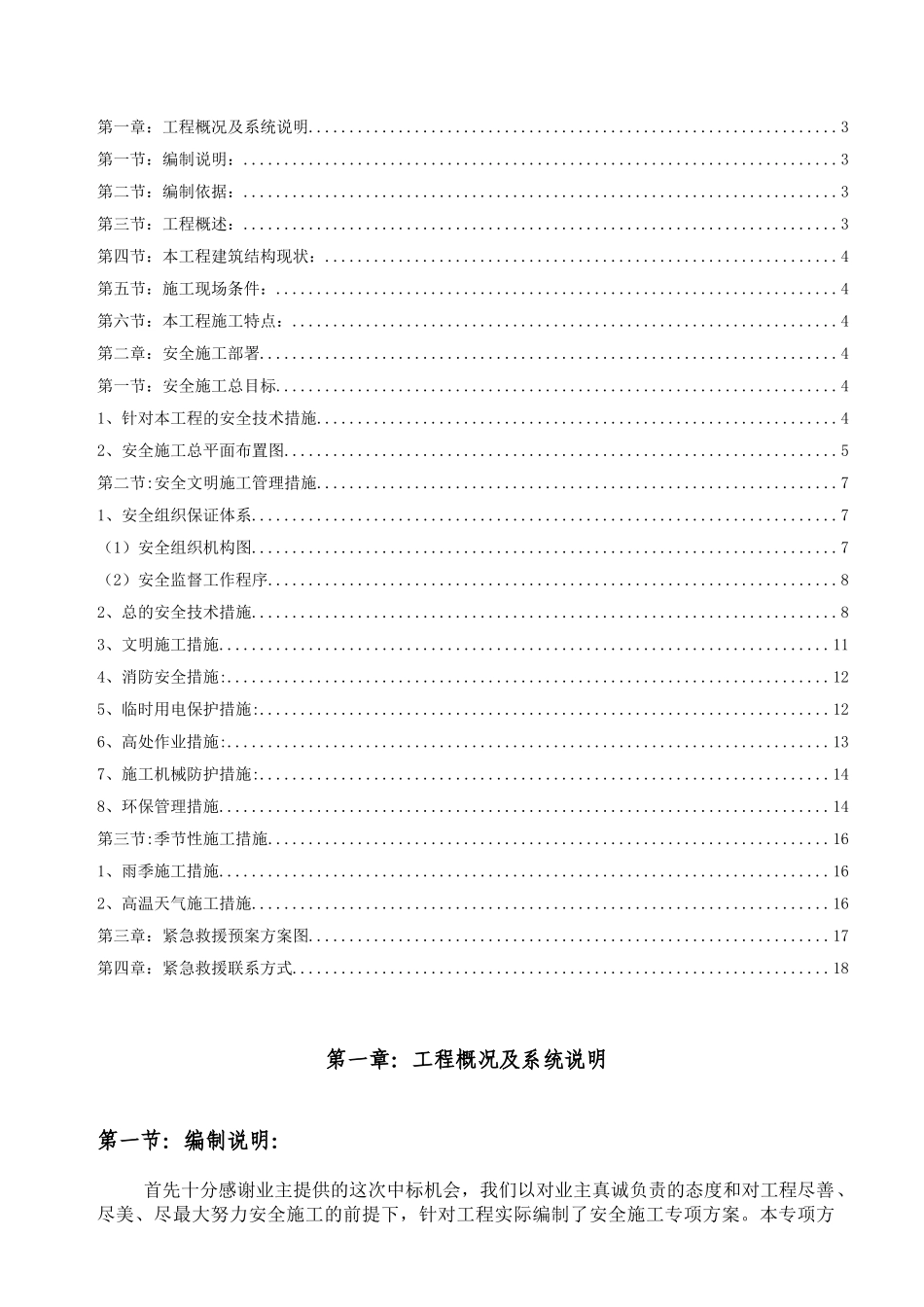 隧道照明工程安全施工组织设计_第2页