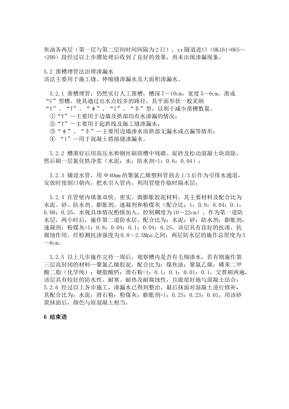 隧道渗漏水整治_第3页