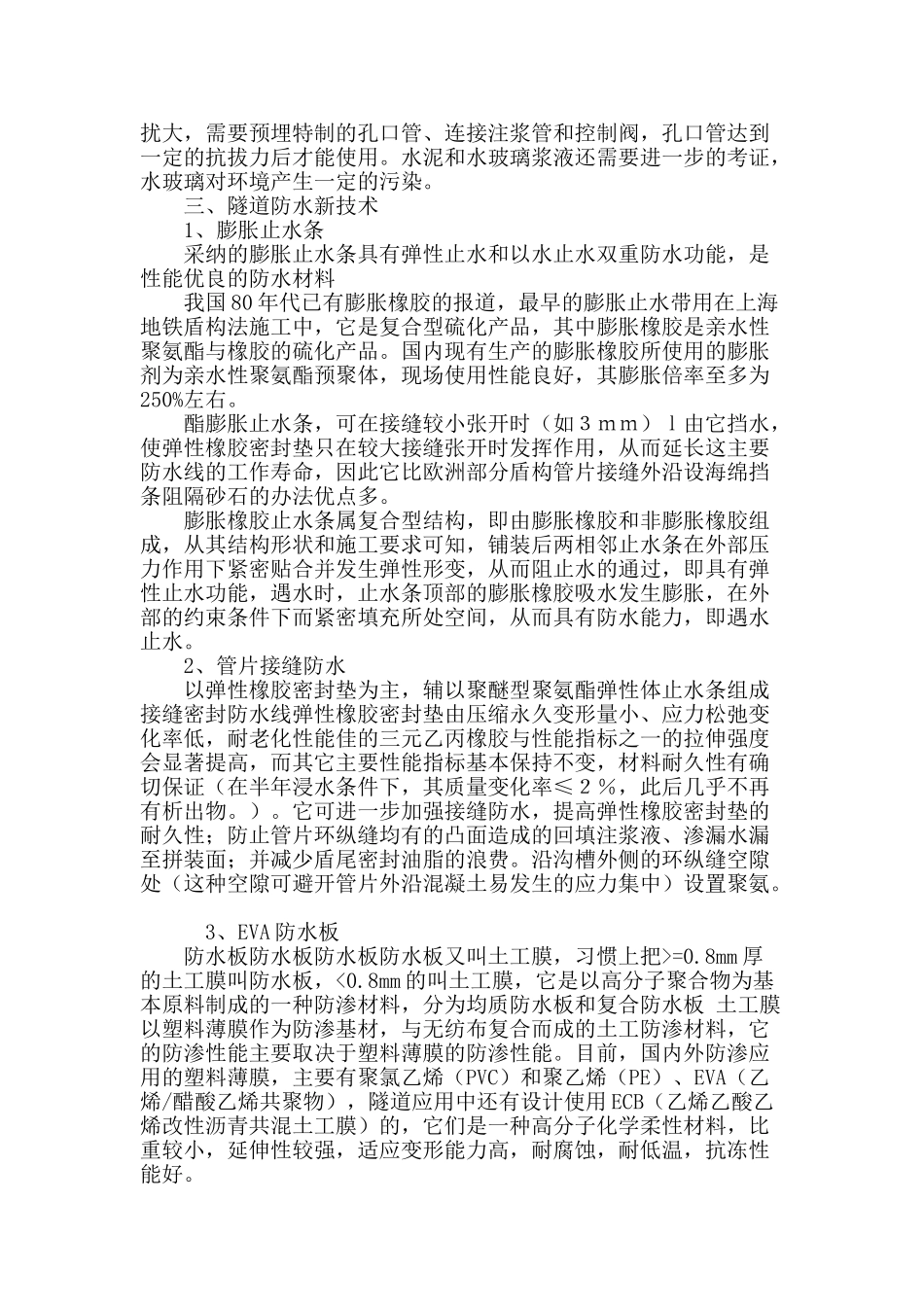 隧道防排水技术探析_第3页