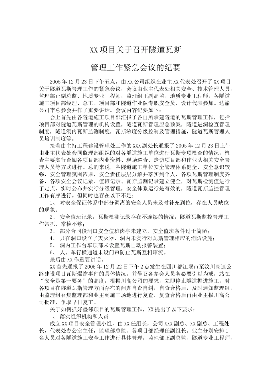 隧道瓦斯管理会议_第1页