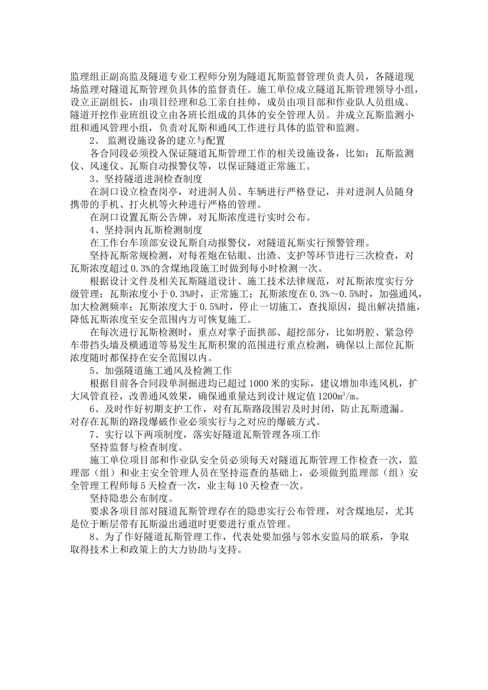 隧道瓦斯管理会议_第2页
