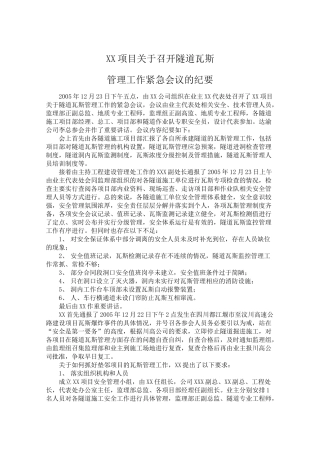 隧道瓦斯管理会议