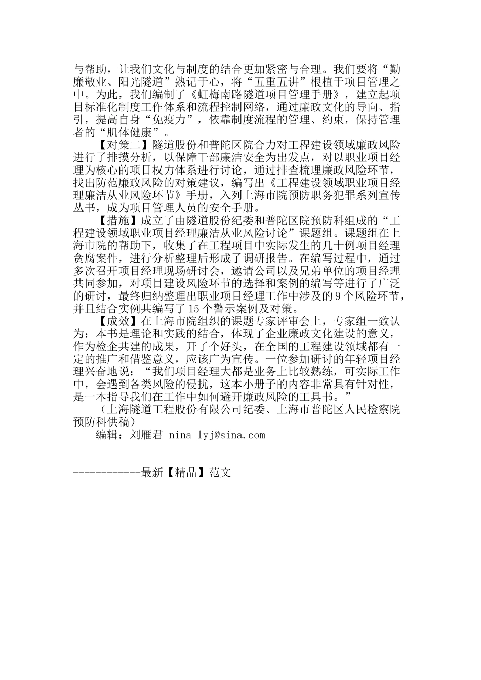 隧道股份“检企共建”实例交流_第2页