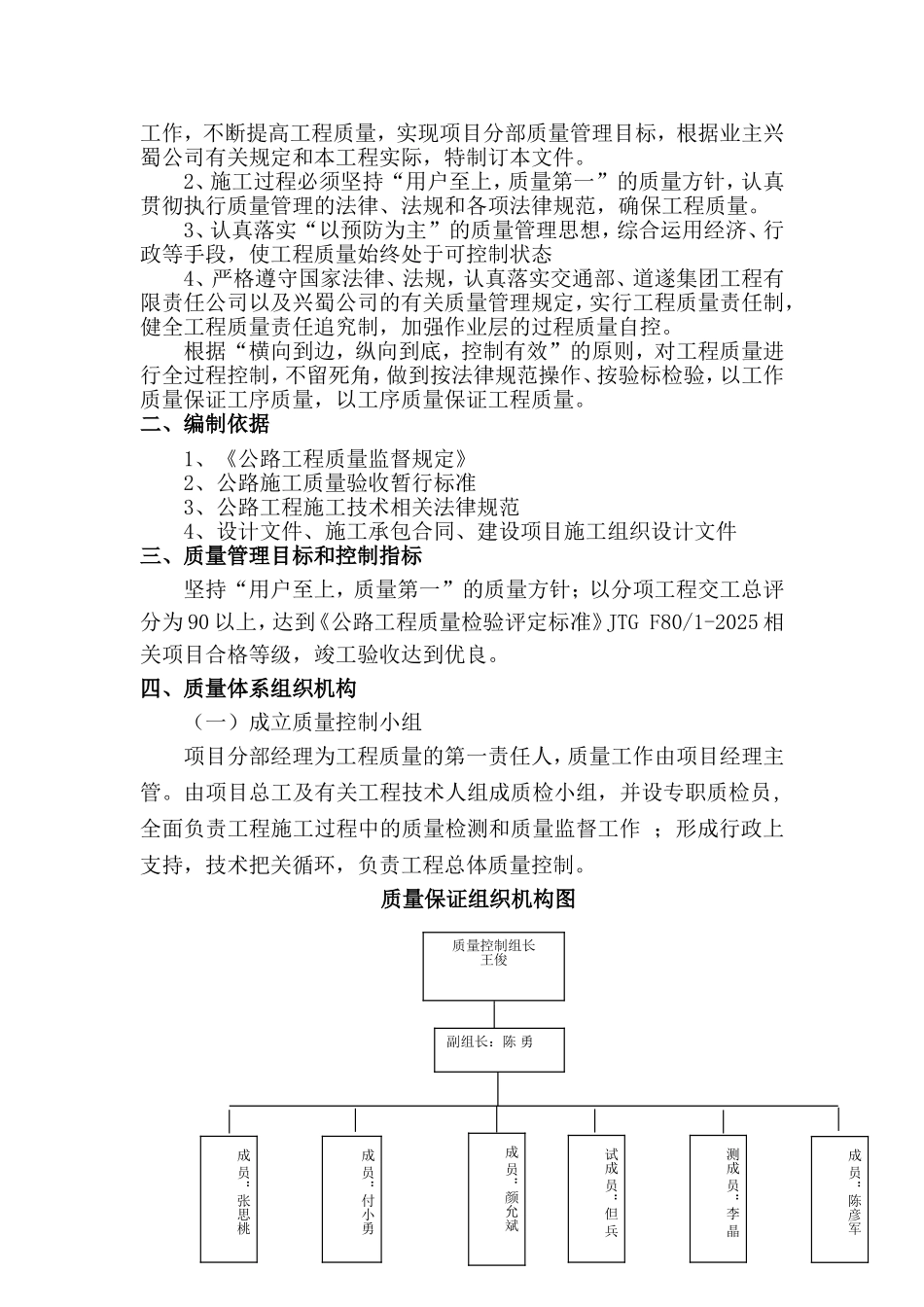 隧道重建工程质量管理制度_第2页