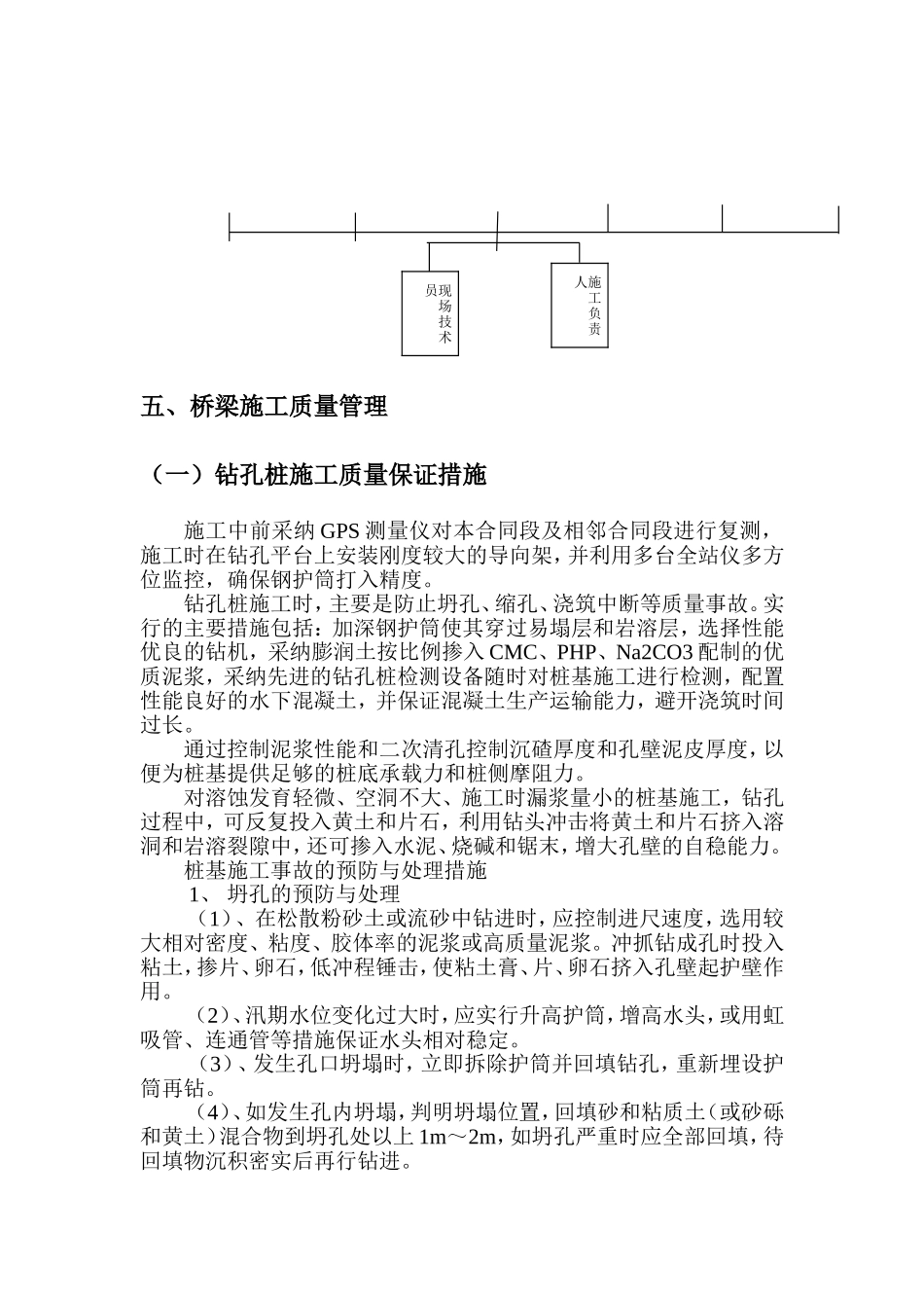 隧道重建工程质量管理制度_第3页