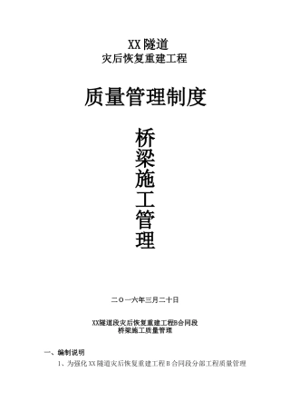 隧道重建工程质量管理制度