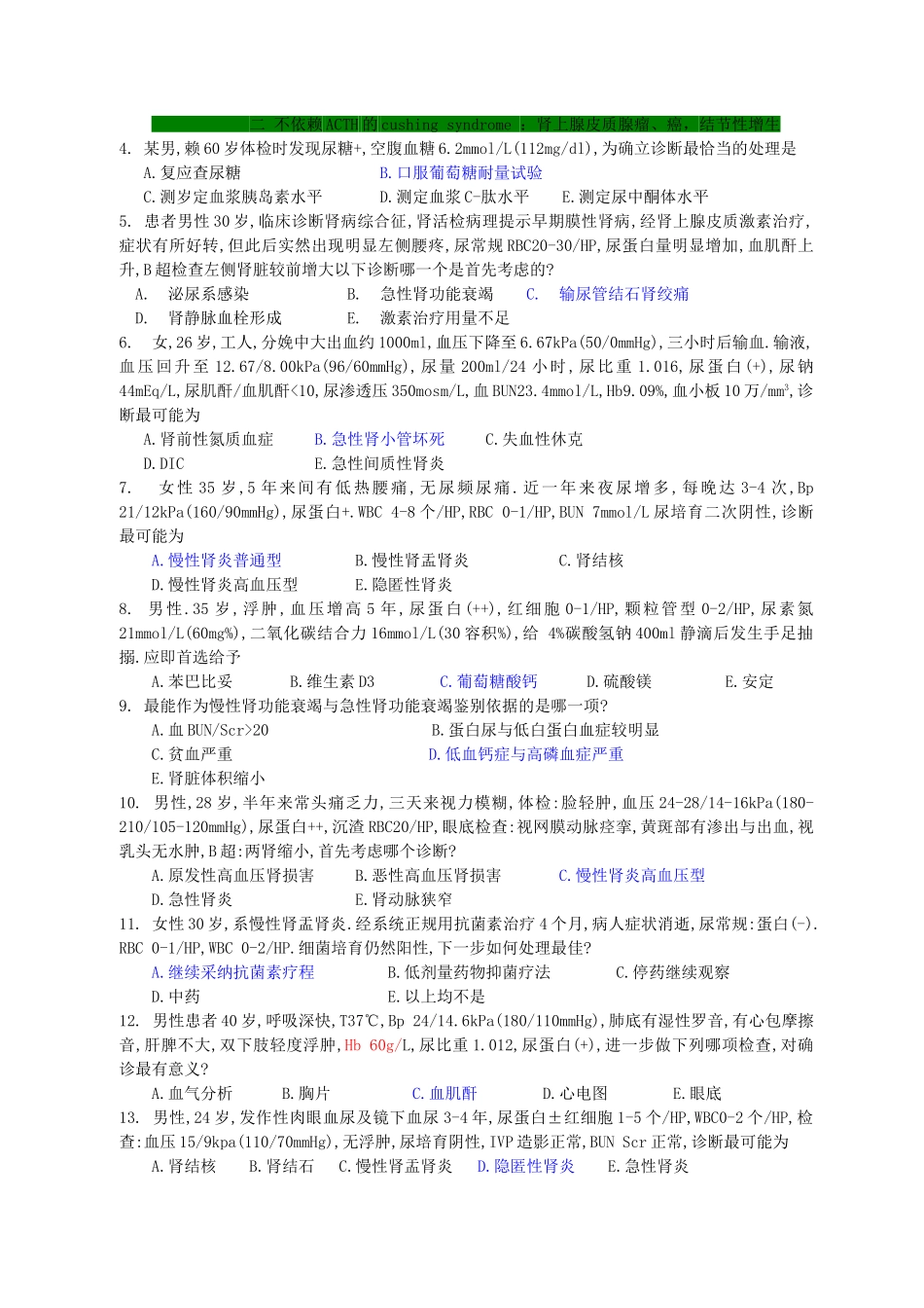 难啊《内科学》试卷附一_第2页