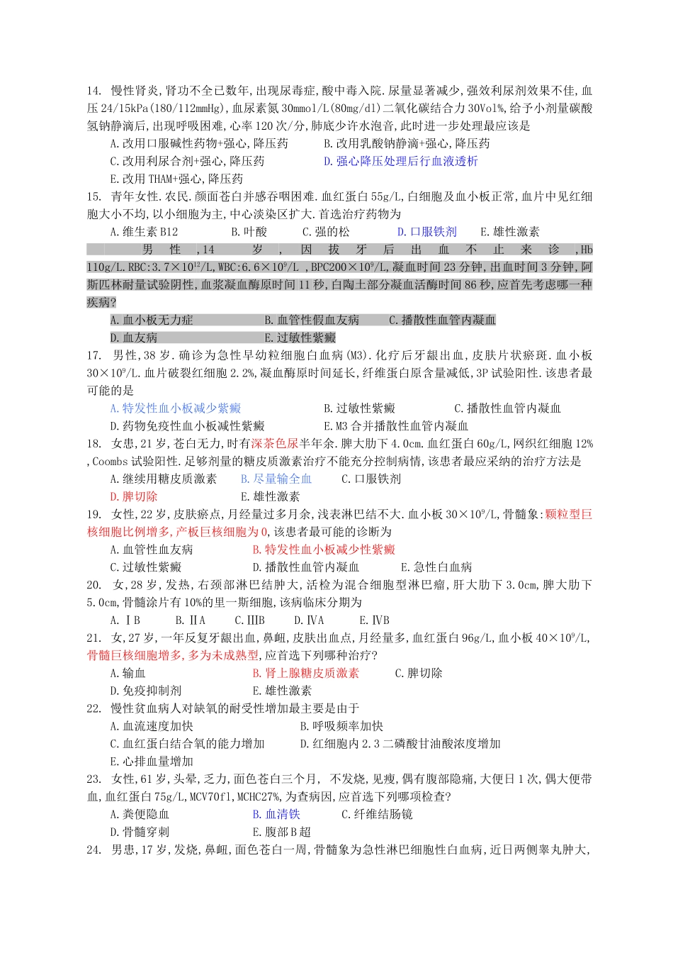 难啊《内科学》试卷附一_第3页