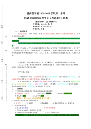 难啊《内科学》试卷附一