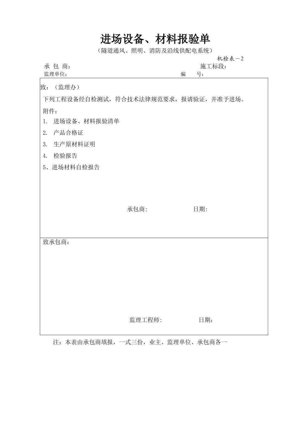 隧道通风照明消防沿线供配电系统工程项目质检表_第2页