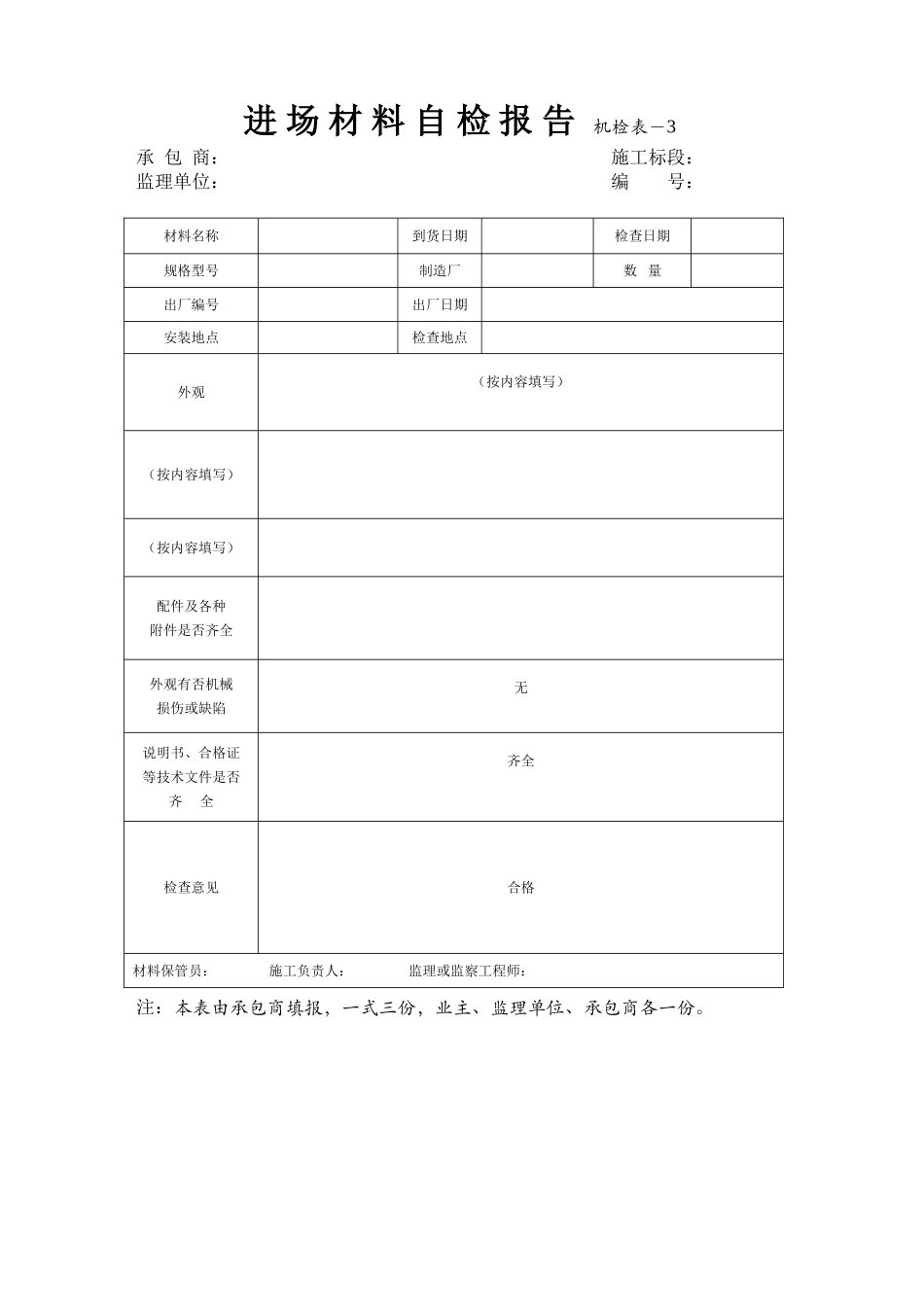 隧道通风照明消防沿线供配电系统工程项目质检表_第3页