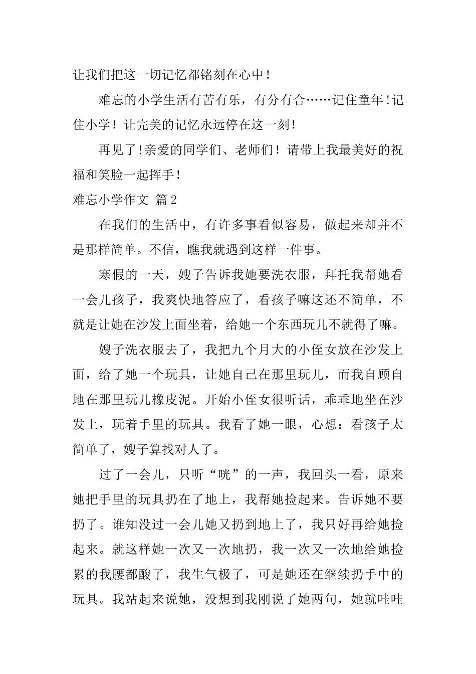 难忘小学作文合集8篇_第2页