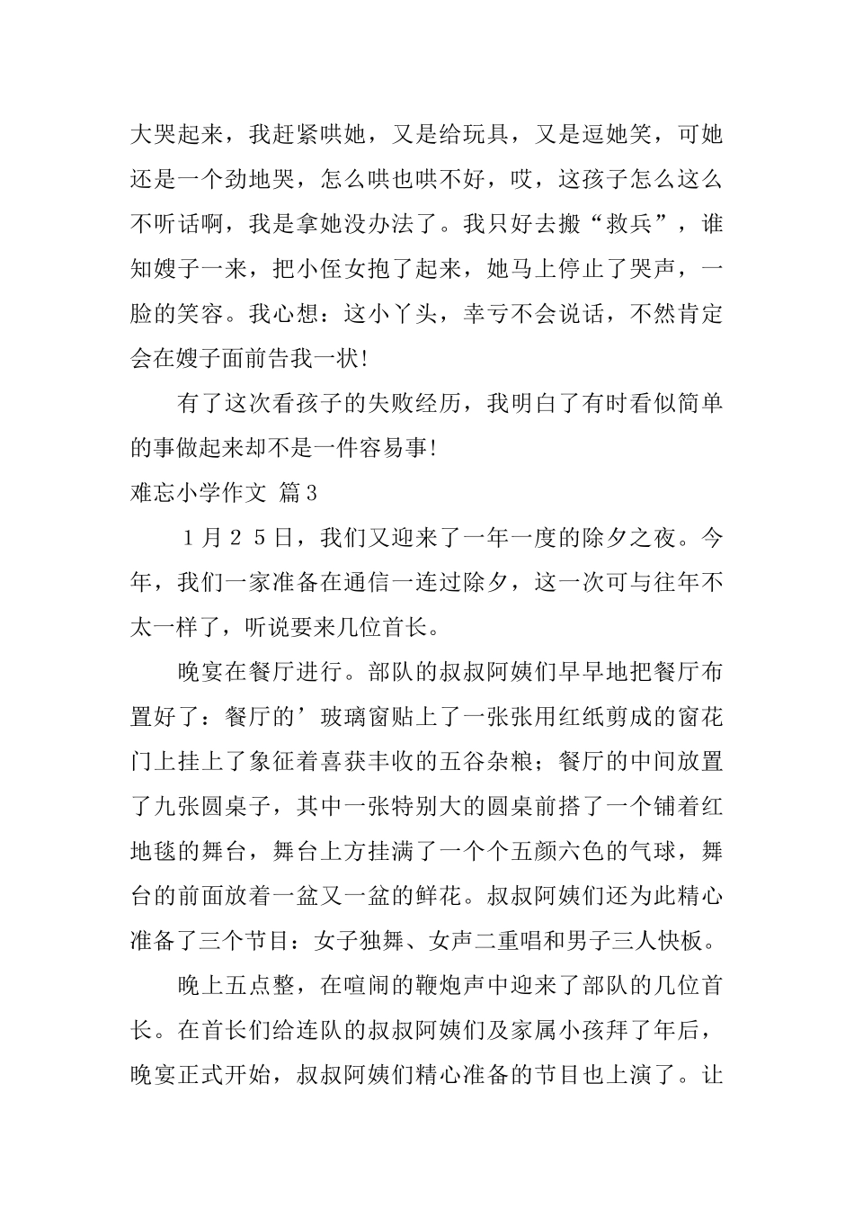 难忘小学作文合集8篇_第3页