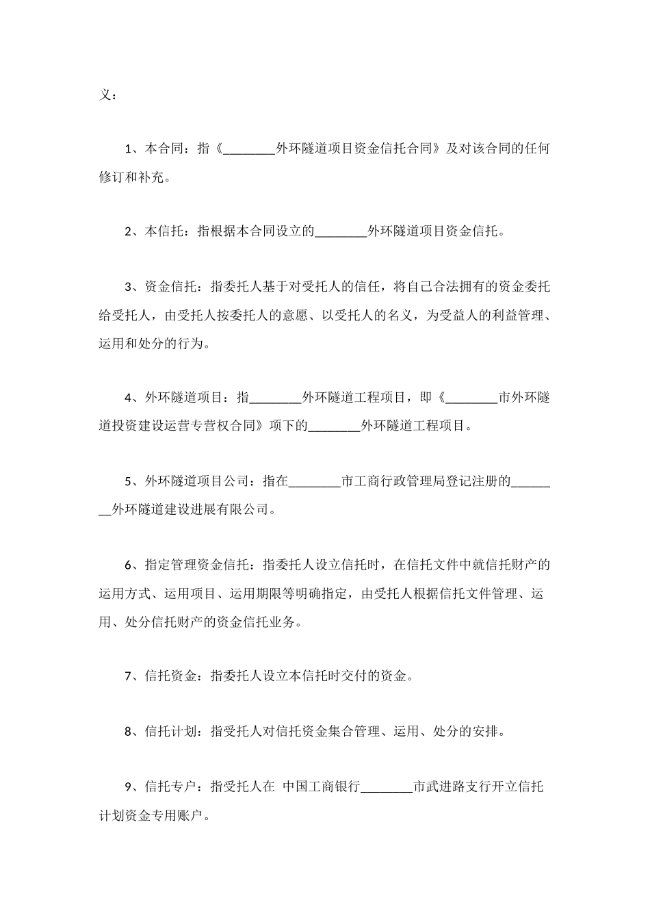 隧道项目资金信托合同_第2页