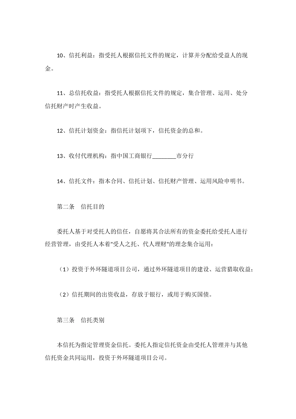 隧道项目资金信托合同_第3页